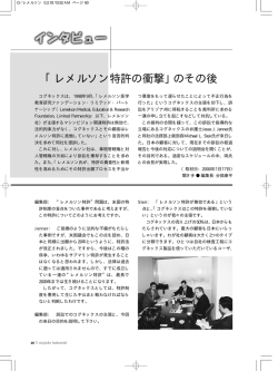 インタビュー 「レメルソン特許の衝撃」のその後