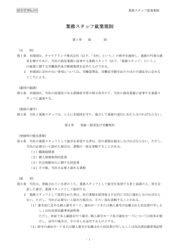 業務スタッフ就業規則 業務スタッフ就業規則
