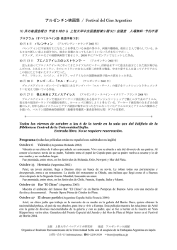 アルゼンチン映画祭 / Festival del Cine Argentino