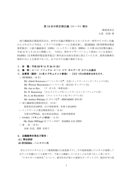 第 15 回日欧定期会議（ローマ）報告
