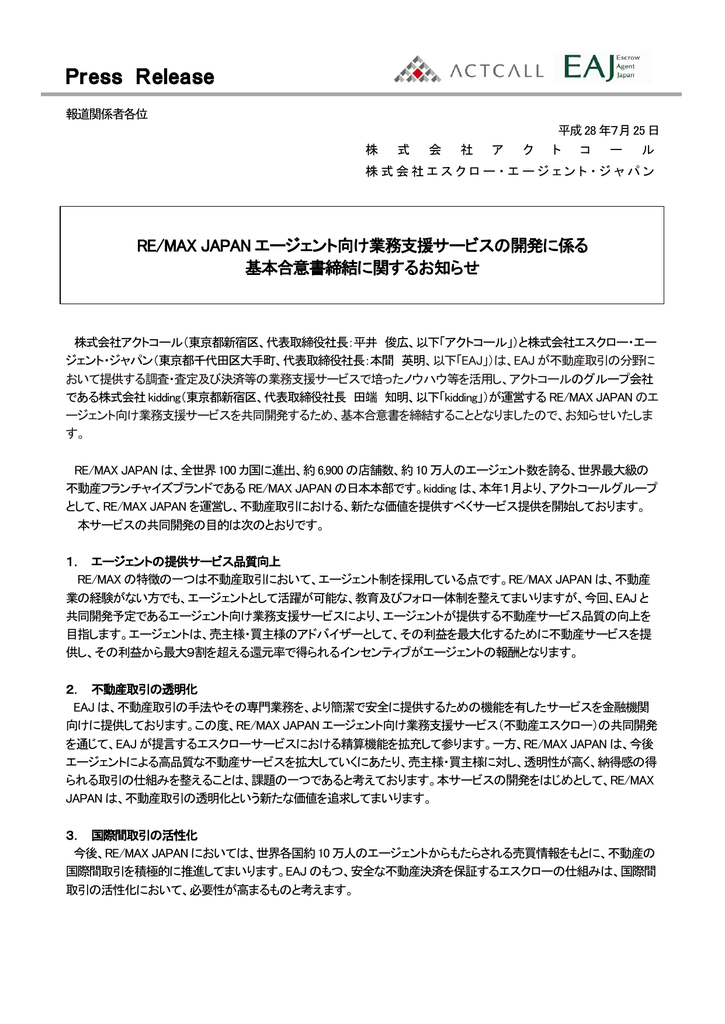 詳しくはこちら Re Max Japan リマックス ジャパン
