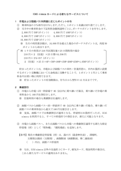 ICAS nimoca カードによる新たなサービスについて 1 市電