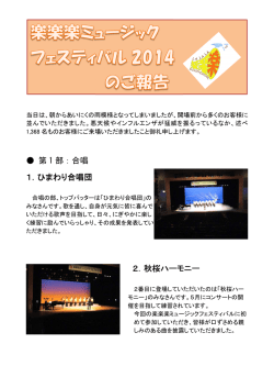 第 1 部：合唱 1．ひまわり合唱団 2．秋桜ハーモニー