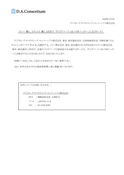 （株）と共同で「ブログパーツ AD&times;PRパッケージ」