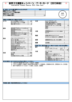 ごみデータ2 - 海をつくる会