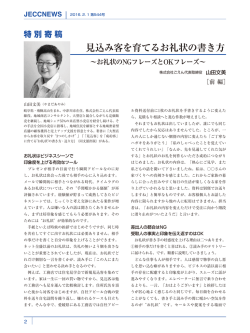 見込み客を育てるお礼状の書き方