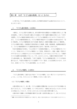 第1章 なぜ「子ども基本条例」をつくるのか