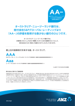 格付け - オーストラリア・ニュージーランド銀行