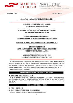 ～マルハニチロホールディングス、「料理レシピに関する調査」～