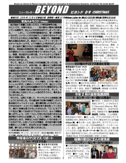 beyond200912 - ワシントン インターナショナル 日本語 教会