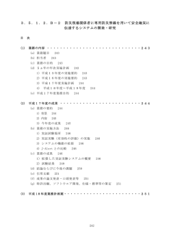 防災現場関係者に専用防災無線を用いて安全確実に伝達するシステム