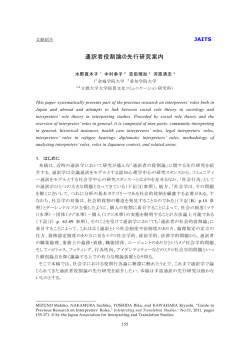 通訳者役割論の先行研究案内