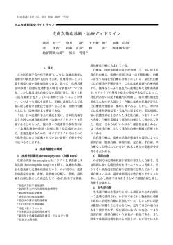 皮膚真菌症診断・治療ガイドライン