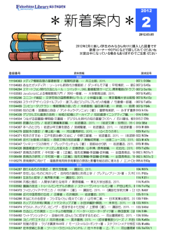 2012年2月 - 福島大学附属図書館