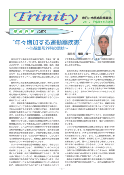 年々増加する運動器疾患