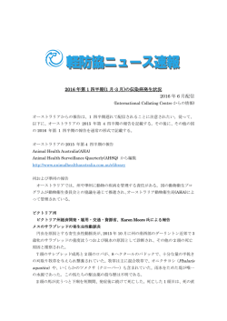 馬伝染病発生情報2016年1月～3月