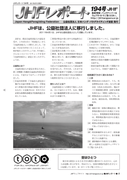 194号 - 公益社団法人 日本ハング・パラグライディング連盟