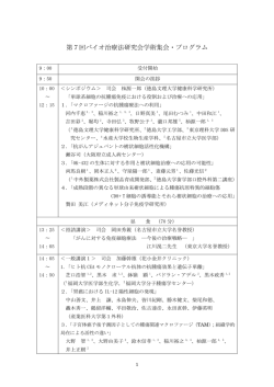 第7回バイオ治療法研究会学術集会・プログラム