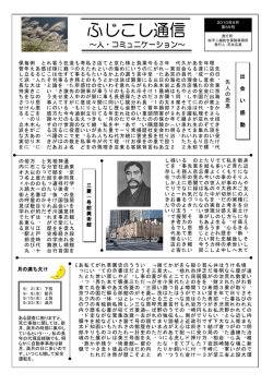 ふじこし通信 - 不二越総合保険事務所