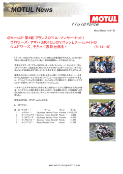 MotoGP 第4戦 フランスGP（ル・マンサーキット） ゴロワーズ・ヤマハ