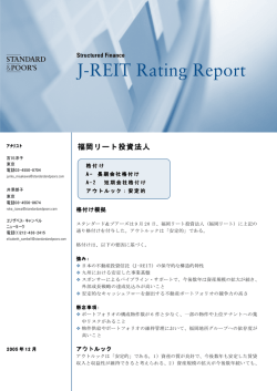 J-REIT Rating Report