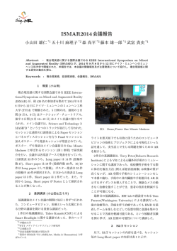 ISMAR2014会議報告