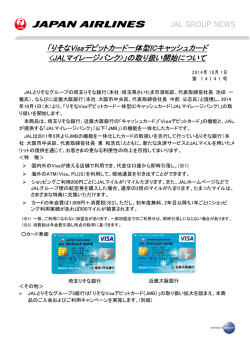 「りそなVisaデビットカード一体型ICキャッシュカード <JALマイレージ