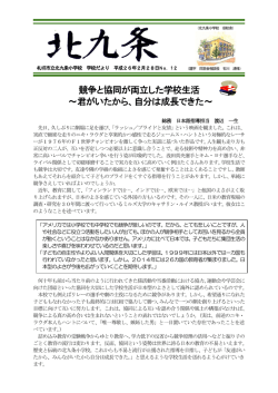 2月号 - 札幌市立北九条小学校