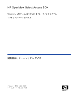 開発者向けチュートリアル ガイド (UNIX/Win)