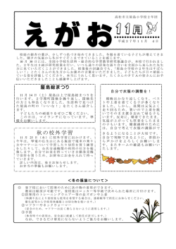 秋の校外学習