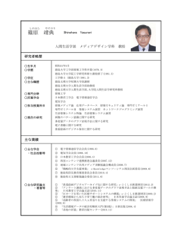 篠原 靖典 - 徳島文理大学・徳島文理大学短期大学部