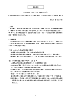 Challenge Local Cool Japan in パリ