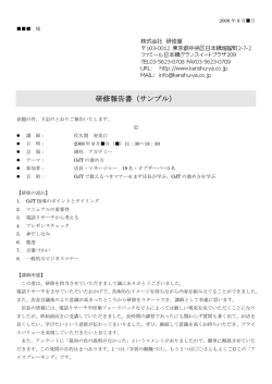 研修報告書（サンプル）