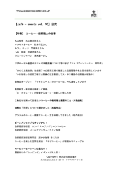 【caf&eacute; - sweets vol. 96】目次