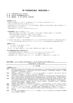 第118回触媒討論会（触媒討論会A）