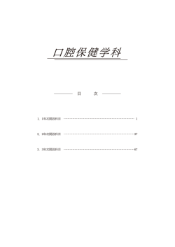 短期大学部 口腔保健学科