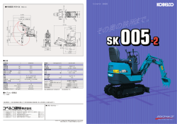 PDF形式 - コベルコ建機株式会社