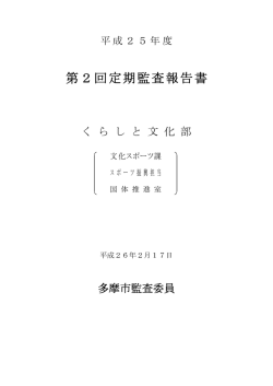第2回定期監査報告書