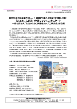 『おためし  居付分譲マンション』をスタート