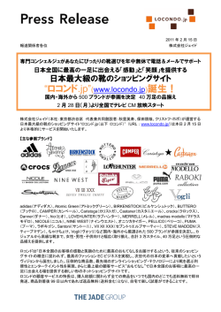 「笑顔」を提供する日本最大級の靴のショッピングサイト