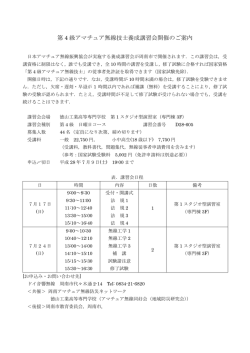 第 4 級アマチュア無線技士養成講習会開催のご案内