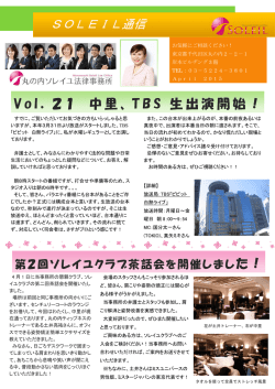 SOLEIL通信 Vol21を発行いたしました