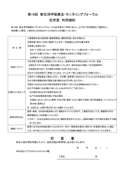 託児室利用規約・同意書 - 第19回新生児呼吸療法モニタリングフォーラム