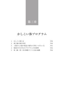 第3章かしこい体プログラム