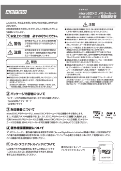 microSDXCメモリーカード AD-MRXAMシリーズ 取扱説明書