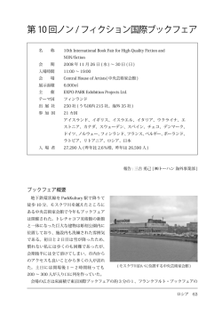第 10 回ノン / フィクション国際ブックフェア