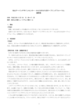 議事録 - 松山市中心市街地賑わい再生社会実験｜みんなのひろば