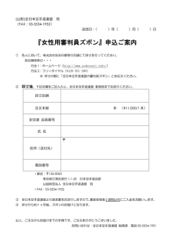 『女性用審判員ズボン』申込ご案内