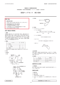 EEGヘッドセット AE-120A