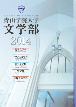 1 - 青山学院大学 文学部